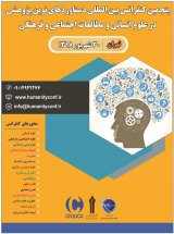 انتشار مقالات پنجمین کنفرانس بین المللی دستاوردهای نوین پژوهشی در علوم انسانی و مطالعات اجتماعی و فرهنگی