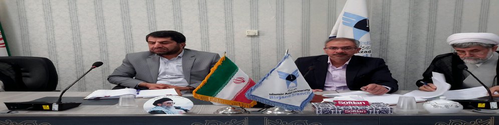 جلسه ویژه کمیته عفاف و حجاب دانشگاه آزاد اسلامی بیرجند برگزار شد