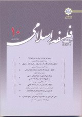 مقالات دوفصلنامه آموزه های فلسفه اسلامی، دوره ۱۱، شماره ۲۳ منتشر شد