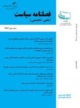 مقالات فصلنامه سیاست، دوره ۵، شماره ۱۸ منتشر شد