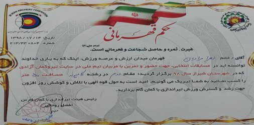 کسب مقام دوم مسابقات آزاد استانی تیراندازی ، توسط پرسنل دانشگاه علوم پزشکی جهرم - ۱۳۹۸/۰۷/۳۰