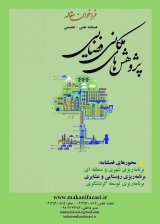 مقالات فصلنامه پژوهشهای مکانی فضایی، دوره ۳، شماره ۲ منتشر شد
