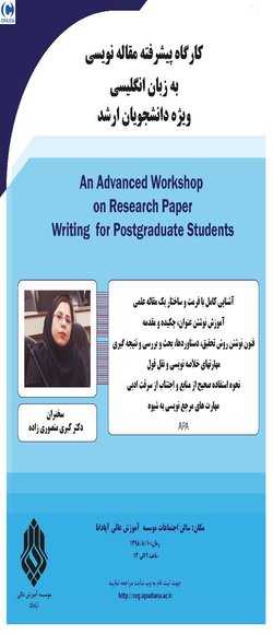 آشنایی با ساختار مقاله علمی