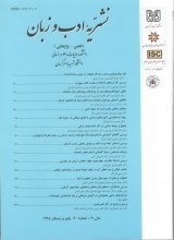 مقالات نثر پژوهی ادب فارسی، دوره ۲۲، شماره ۴۵ منتشر شد