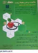 همایش سلامت مردم و محیط‌زیست در تهران برگزار می‌شود
