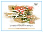 تمدید مهلت ارسال فعالیت های نوآورانه سیزدهمین جشنواره آموزشی شهید مطهری