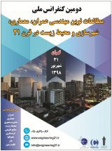 انتشار مقالات دومین کنفرانس ملی مطالعات نوین مهندسی عمران، معماری، شهرسازی و محیط زیست در قرن ۲۱