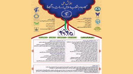 همایش «گام دوم انقلاب اسلامی،رسالت دانشگاه ها
