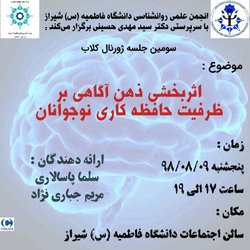 ژورنال کلاب (اثر بخشی ذهن آگاهی بر ظرفیت حافظه کاری نوجوانان)