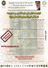 انتشار مقالات اولین همایش ملی فرماندهی و مدیریت از منظر امیر المومنین امام علی (ع)