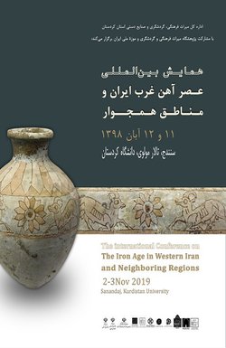 ۴۷ مقاله به اولین همایش بین المللی باستان شناسی عصر آهن غرب ایران ارسال شد