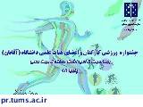 فراخوان برگزاری مسابقات ورزشی به مناسبت هفته تربیت بدنی ویژه کارکنان و اعضای هیات علمی دانشگاه