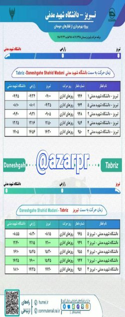 اعلام حرکت پائیزه و زمستانی قطار دانشگاه شهید مدنی آذربایجان