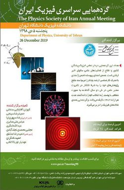 تمدید مهلت فرستادن چکیده سخنرانی در گردهمایی سراسری فیزیک ایران