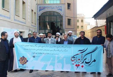 حضور کارکنان، اساتید و دانشجویان دانشگاه معارف اسلامی در راهپیمایی ۱۳ آبان