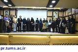 نخستین کنفرانس هپاتیت ویروسی دانشگاه علوم پزشکی تهران برگزار شد