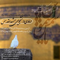 ثبت نام اردوی آموزشی- فرهنگی مشهد مقدس
