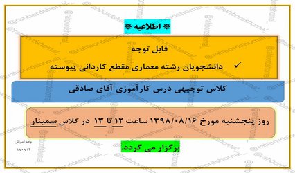 کلاس توجیهی درس کارآموزی کاردانی معماری آقای صادقی