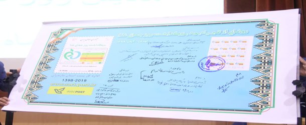 اهدای تمبر ویژه نشانگر رنگی تغذیه ای از سوی انستیتو تحقیقات تغذیه ای به سازمان غذا ودارو