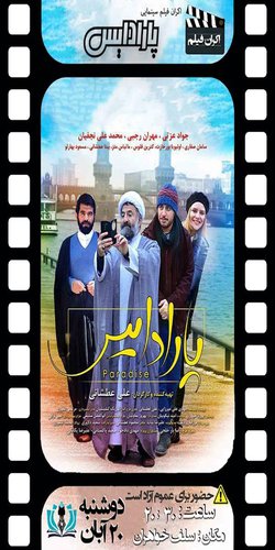 پخش فیلم سینمایی پارادایس