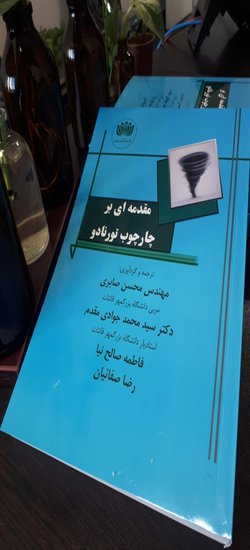 چاپ هشتمین کتاب انتشارات دانشگاه بزرگمهر قائنات