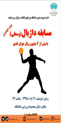 مسابقه داژبال (وسطی)  ویژه خواهران