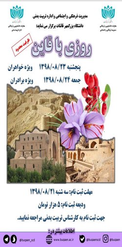 روزی با قاین