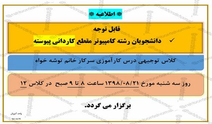 کلاس توجیهی درس کارآموزی  کاردانی کامپیوتر استاد توشه خواه