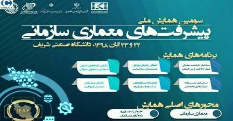 دکترنبی‌اللهی خبر داد؛ دانشگاه آزاد اسلامی نجف‌آباد حامی بزرگ‌ترین رویداد ملی معماری سازمانی