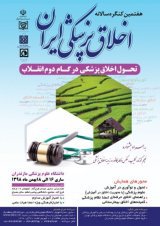 هفتمین کنگره سالانه اخلاق پزشکی ایران تحول اخلاق پزشکی در گام دوم انقلاب 