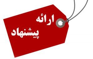 تقدیر وزارت بهداشت از پیشنهاد کارشناس مرکز مطالعات دانشگاه علوم پزشکی شهرکرد