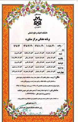 افتتاح مرکز مشاوره دانشکده ادبیات و علوم انسانی