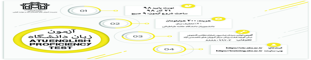 اطلاعیه مرکز مدیریت آموزش های تخصصی آزاد و مهارت افزایی دانشگاه در خصوص آزمون زبان انگلیسی