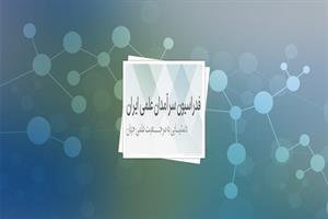 بیش از ۷۵ «سرآمد علمی» حمایت شدند