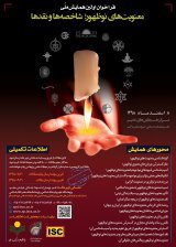 همایش معنویت های نوظهور؛ شاخصه‌ها و نقد‌ها