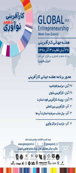 هفته جهانی کارآفرینی