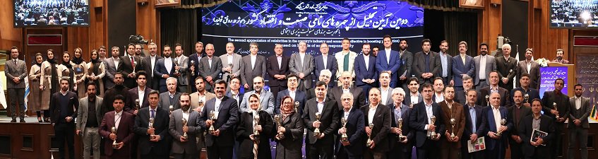 عضو هیات علمی دانشگاه تهران منتخب دومین گردهمایی تجلیل از چهره‌های نامی صنعت و اقتصاد کشور شد