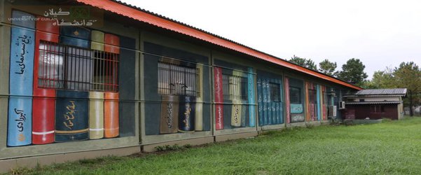 همزمان با هفته کتاب از نقاشی دیواری با موضوع کتاب رونمایی شد