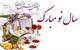 فرا رسیدن نوروز 97 و آغاز بهار طبیعت بر شما مبارک باد 
