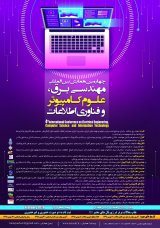چهارمین همایش بین المللی مهندسی برق، علوم کامپیوتر و فناوری اطلاعات 