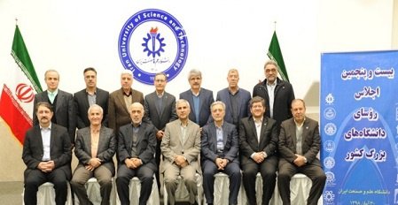 برگزاری بیست و پنجمین اجلاس روسای دانشگاه‌های سطح یک کشور