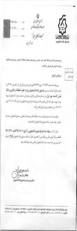 پرداخت وام شهریه نیمسال اول تحصیلی ۹۹-۹۸ آغاز شد.