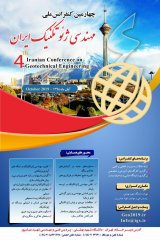 انتشار مقالات چهارمین کنفرانس ملی مهندسی ژئوتکنیک ایران