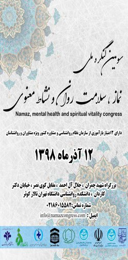 برگزاری سومین کنگره نماز، سلامت روان و نشاط معنوی در دانشگاه تهران