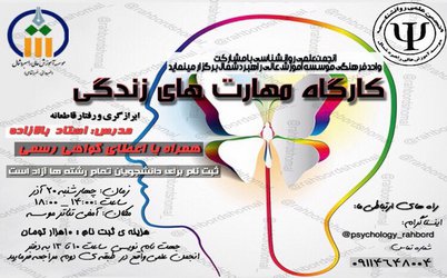 فراخوان ثبت‌نام در کارگاه مهارت‌های زندگی