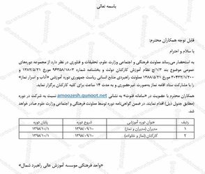 برگزاری دوره آموزشی غیر حضوری «آداب و اسرار نماز» ویژه کارکنان موسسه آموزش عالی راهبرد شمال