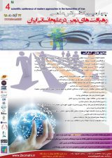 انتشار مقالات چهارمین کنفرانس علمی رهیافت های نوین در علوم انسانی ایران