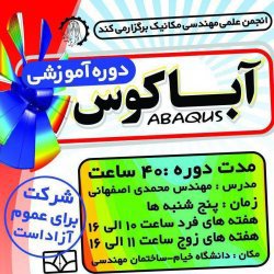 گزارش دوره "آباکوس"