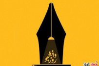 بیانیه دانشگاه جامع علمی کاربردی به مناسبت روز دانشجو