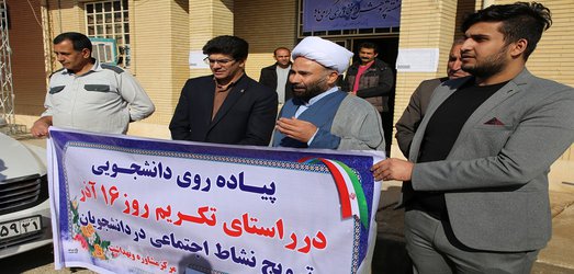 مراسم پیاده روی دانشجویی (تکریم روز دانشجو) با حضور معاون فرهنگی و اجتماعی دانشگاه لرستان برگزار شد